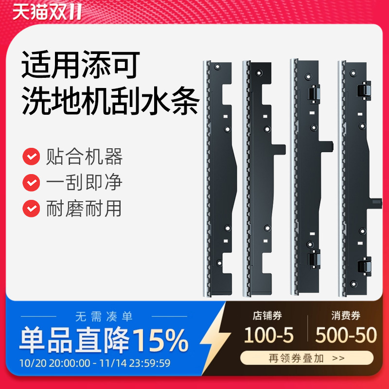 适配添可洗地机配件刮水条1.0/2.0slim洗拖地2代滚刷耗材3.0胶条