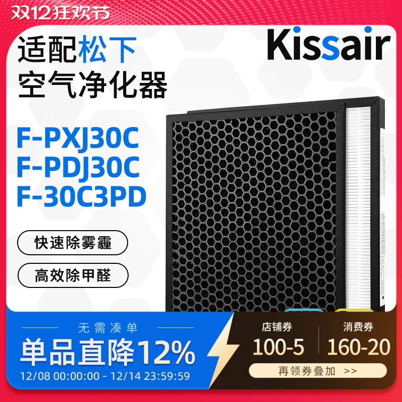 适配松下空气净化器滤网F-PXJ30C/F-PDJ30C过滤芯活性碳F-30C3PD