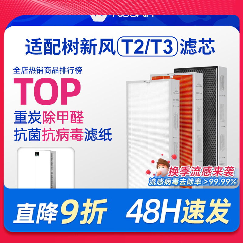 适配树新风T2/T3净化器滤芯