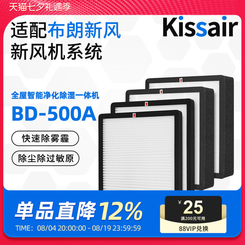 适配布朗新风系统滤芯BLGLP-P-10/BLGLP-H-10/BD-500A过滤网