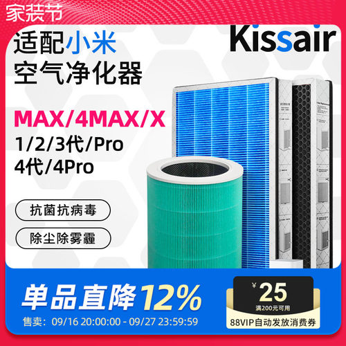 适配小米米家空气净化器滤芯