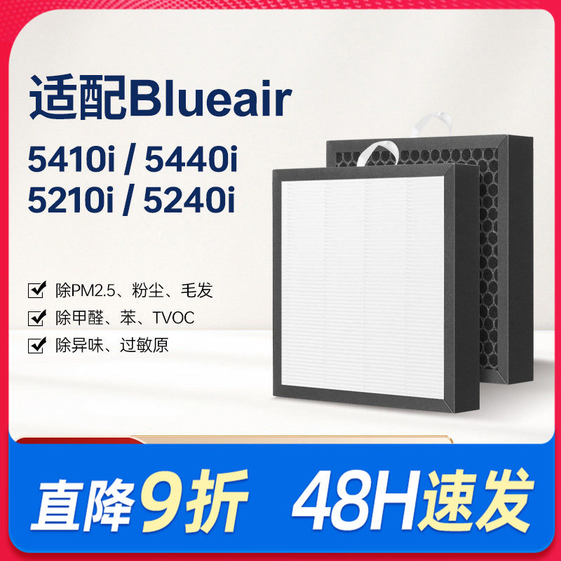 适配Blueair滤网布鲁雅尔5210i/5240i空气净化器过滤芯5440/5410i
