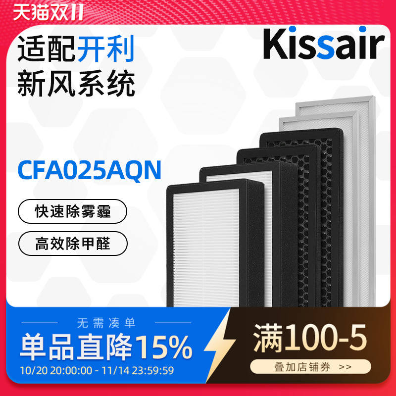 适配开利新风滤芯CFA025AQN过滤网除尘除pm2.5除甲醛套装