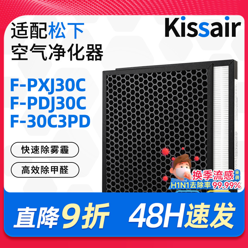 适配松下空气净化器滤网F-PXJ30C/F-PDJ30C过滤芯活性碳F-30C3PD