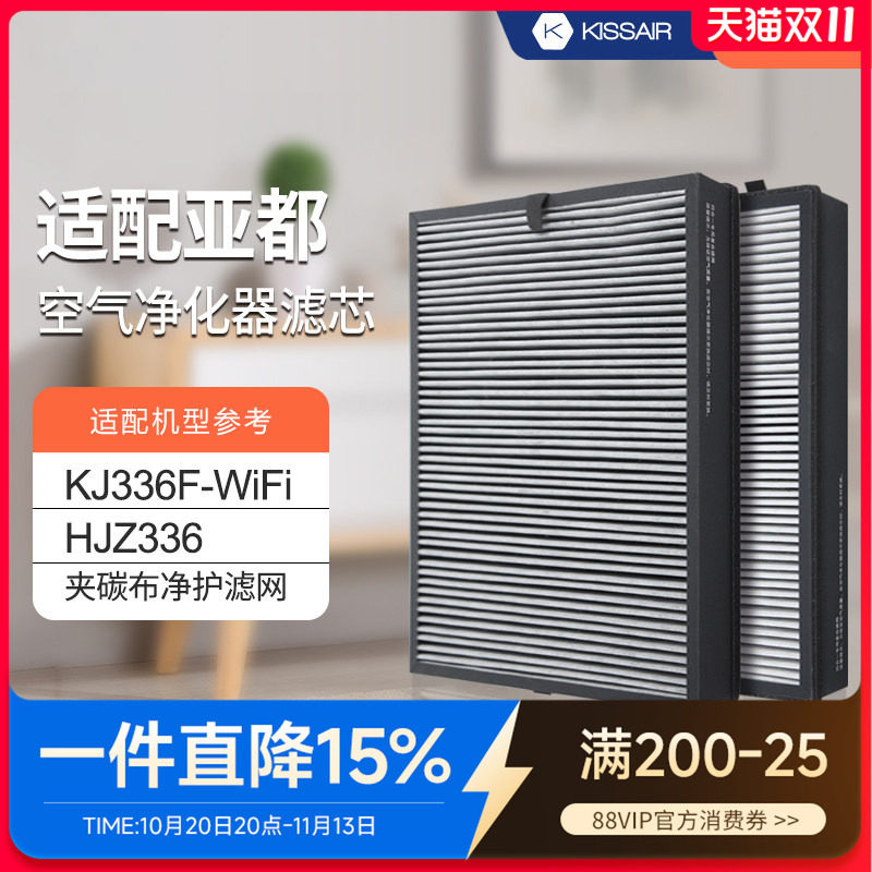 适配亚都空气净化器滤芯KJ336F-WiFi增强除甲醛HJZ336过滤网配件