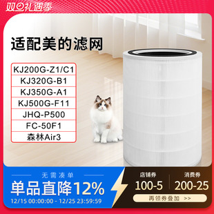 A1滤网FC 适配美 Z1滤芯350G 20M2森林Air3 空气净化器KJ200G