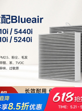 适配Blueair滤网布鲁雅尔5440i/5410i空气净化器过滤芯5210/5240i