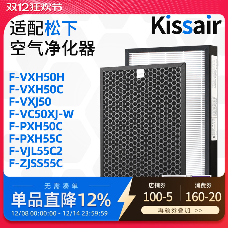 适配松下f-vxh50c空气净化器滤网
