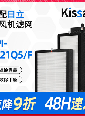 适配日立新风天净系列KPI-2521Q5/F高效HEPA过滤网活性炭除醛滤芯