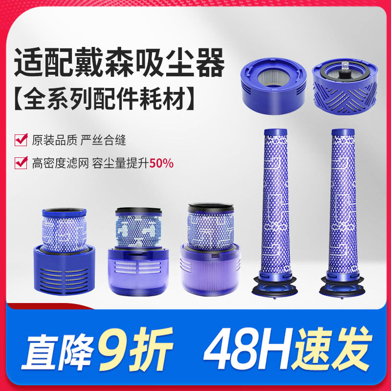 适配dyson戴森吸尘器配件滤芯V6V7V8V10slimV11前置后置过滤网