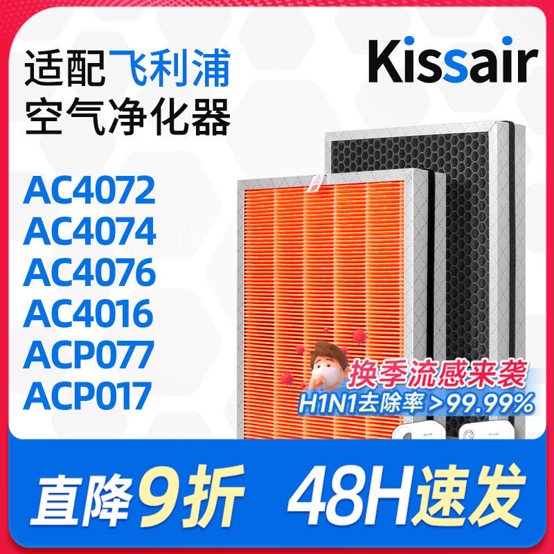 适配飞利浦空气净化器过滤芯AC4072/AC4074/ACP017过滤网FY3107