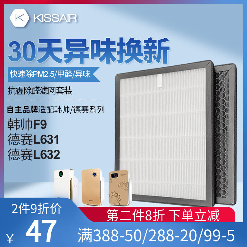 Fit Han Shuai F9 Air cleaner Strainer DESAY Desai L631/L632 Activated carbon Filter element suitin the Electrical life , Home Appliances Accessories , Other Home Appliances Accessories  category - from Buy2taobao.com to provide professional Taobao agent buy service