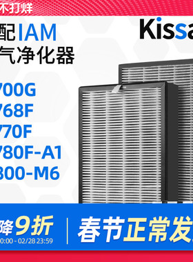 适配英国IAM空气净化器过滤网KJ780F-A1夹碳纳米过滤芯ILW700FX