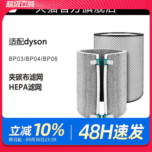 适配Dyson戴森空气净化器滤芯BP03/BP04/06过滤网TP06/09 HP06/09
