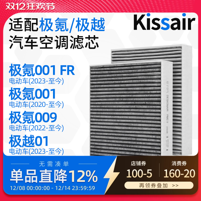 适配极氪汽车空调滤芯极氪001/FR/极氪009/极越01过滤网