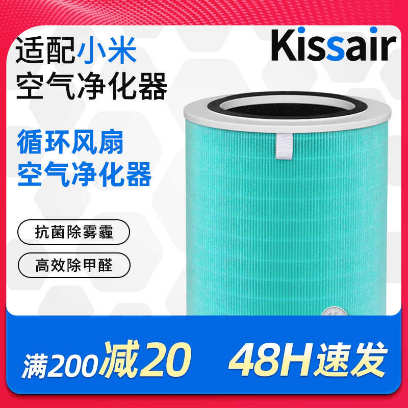 适配小米米家循环风/风扇空气净化器过滤网AC-MD2-SC滤芯除烟异味