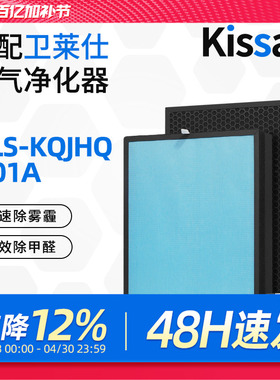 适配卫莱仕空气净化器滤网 WLS-KQJHQ-001A 复合多层过滤芯