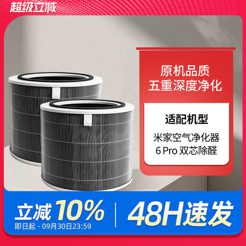 适配小米空气净化器滤芯6Pro/6代