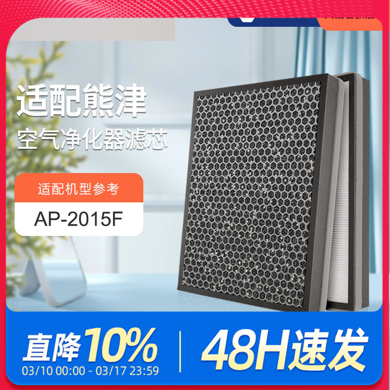 适配coway熊津豪威空气净化器滤网AP-2015F活性炭HEPA复合2片滤芯