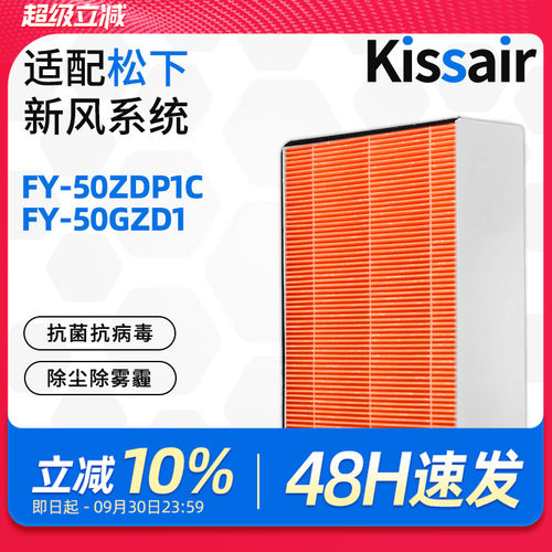 适配松下新风系统FY-50ZDP1C过滤网除PM2.5家用除醛除异味滤芯