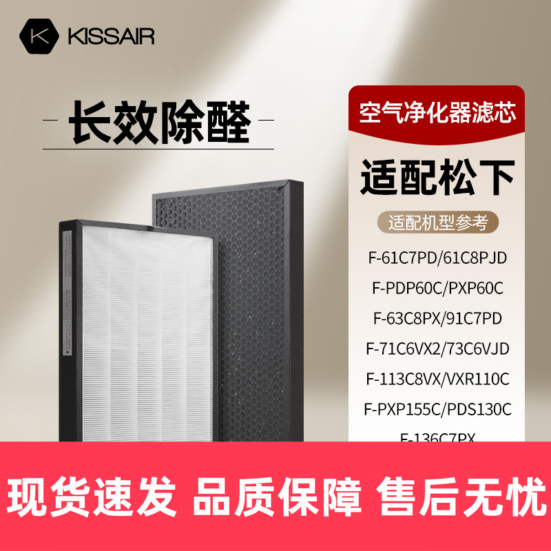 适配松下空气净化器过滤网
