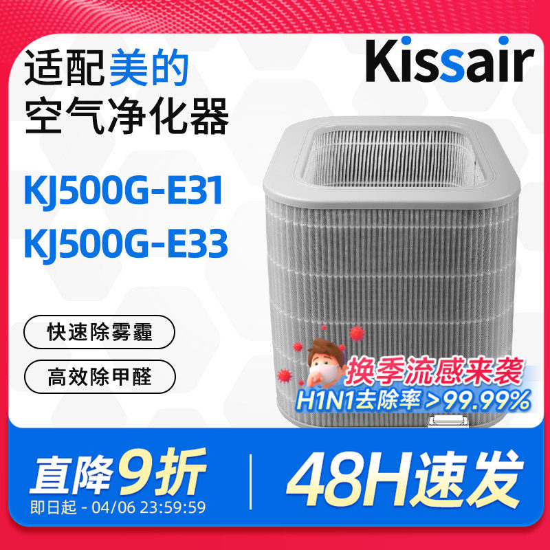 适配美的空气净化器过滤网KJ500G-E33复合除尘出醛过滤芯FC-50E1