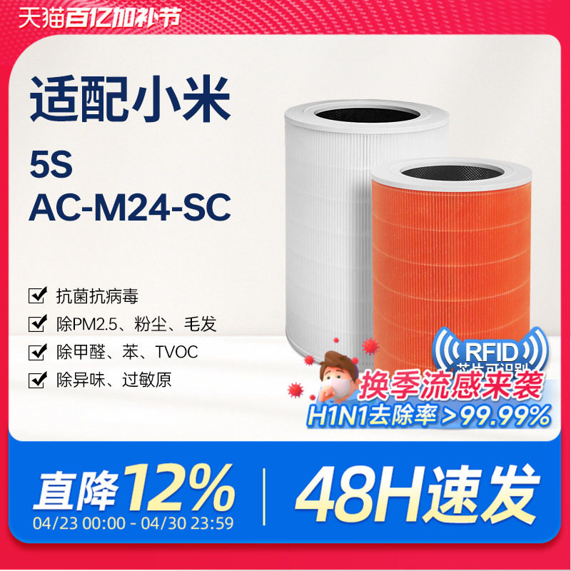适配小米空气净化器5S滤芯米家AC-M24-SC除醛复合过滤网5代/5 Pro