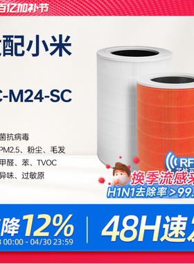 适配小米空气净化器5S滤芯米家AC-M24-SC除醛复合过滤网5代/5 Pro