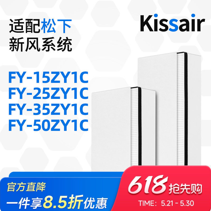 适配松下新风系统FY-E15/25/35滤芯ZJD1C ZJP1C滤网 ZY1C