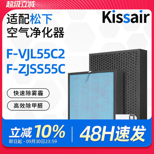 适配松下空气净化器滤芯F-VJL55C2/ZJSS55C消毒机过滤网