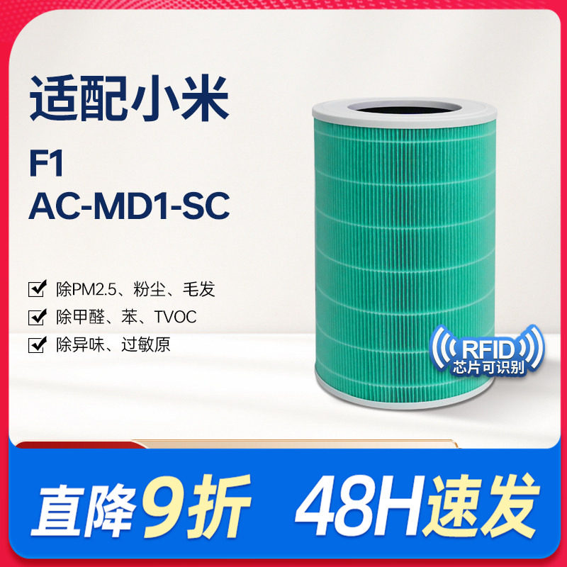 适配小米米家空气净化器F1过滤芯AC-MD1-SC滤网除霾除醛过滤PM2.5
