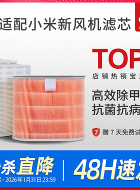 适配小米新风机滤芯300-G1/A1-150/C180风量智米中高效米家过滤网