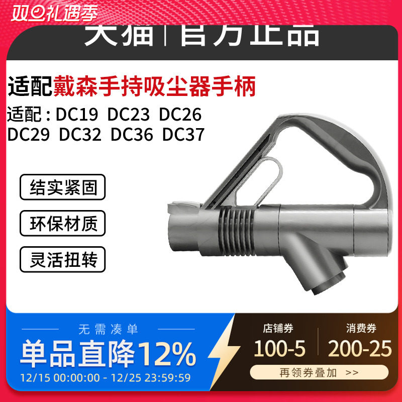 适配戴森吸尘器配件DC19 DC23 DC26/29/32/36/37手柄把手握把提手