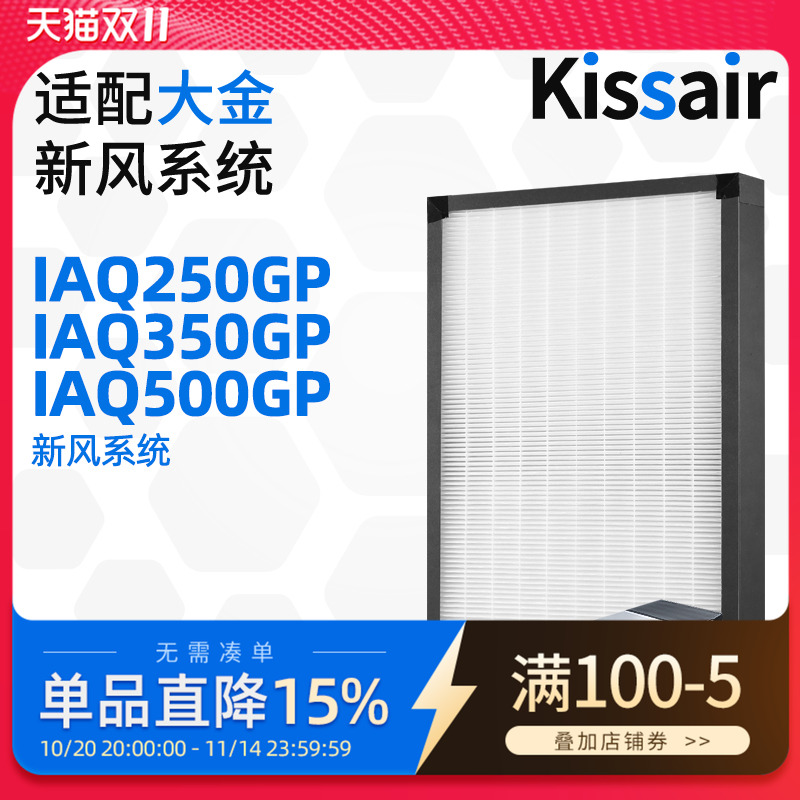 交换机新风系统过滤网滤芯