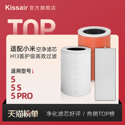 适配小米米家空气净化器滤芯5/5s/5pro过滤网抗病毒除醛除二手烟