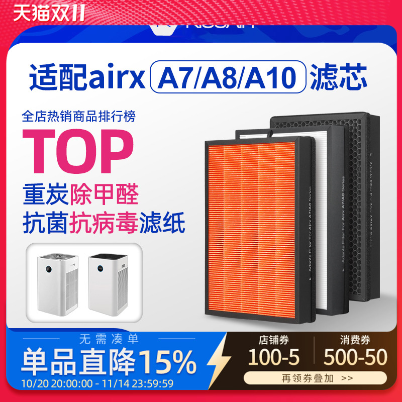 airx适配空气净化器滤芯