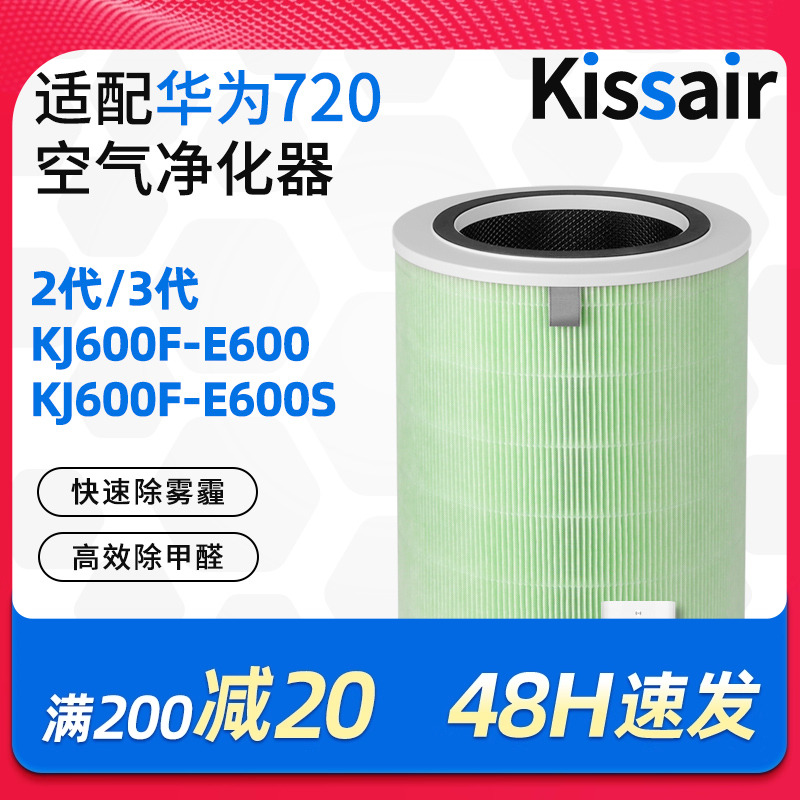 适配华为智选720全效空气净化器过滤网KJ600F-E600滤芯集尘除甲醛