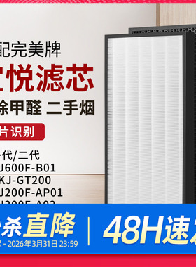 适配完美宜悦空气净化器滤网2代滤芯KJ600F-B01/PKJ-GT200/KJ200F
