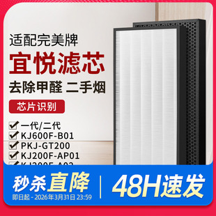 适配完美宜悦空气净化器滤网2代滤芯KJ600F-B01/PKJ-GT200/KJ200F