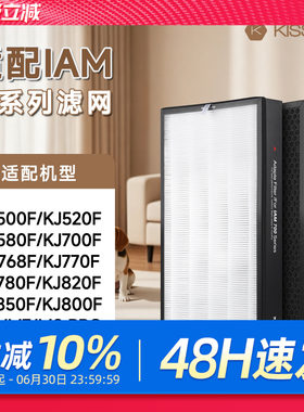 适配IAM过滤网除雾霾除醛抗病毒