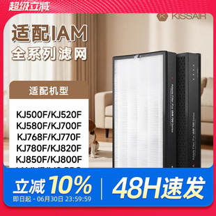 适配IAM空气净化器kj500f滤芯M8pro/780/770/580/850/M6/M7过滤网