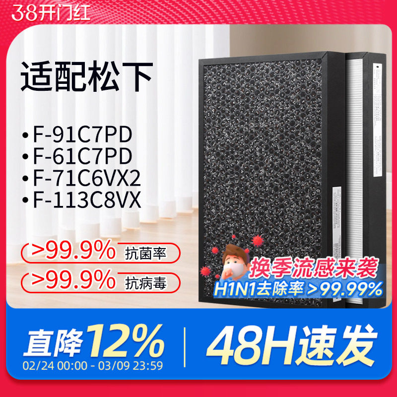 适配松下空气净化器滤芯F-61/91C7PD/PDS90C过滤网ZXPS91C/PDF35C