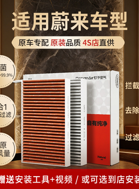 适配蔚来EC7汽车空调滤芯EC6/ES6/ET5/ET7过滤网ES8/ES7/ET5T