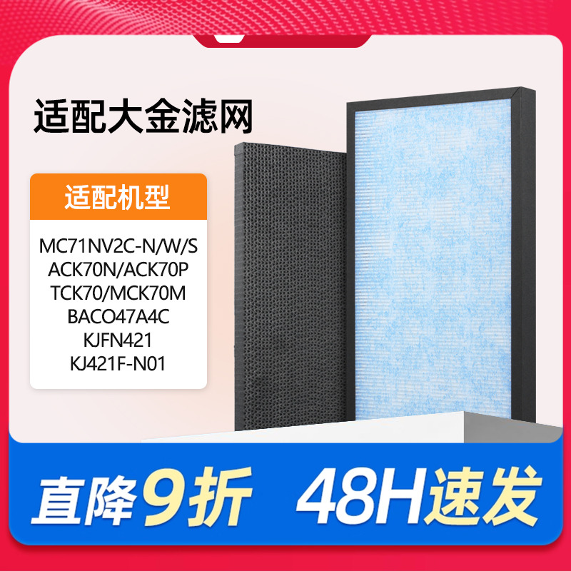 适配大金空气净化器过滤网
