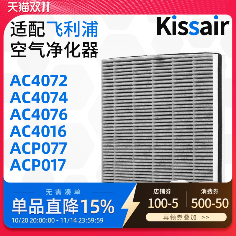 适配飞利浦空气净化器过滤芯AC4014/AC4074/ACP017过滤网AC4076