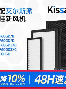 适配艾尔斯派壁挂新风机HYQF60GD HYQF80GD高效HEPA过滤网活性炭
