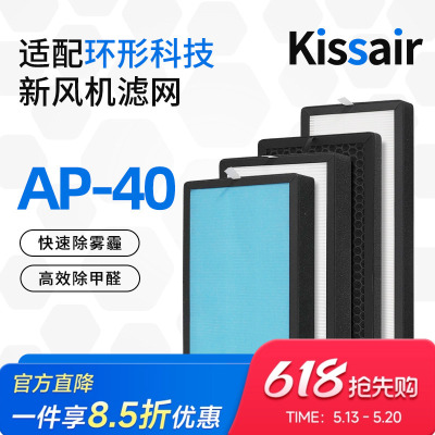 适配ANNULAR环形科技新风系统AP-40滤芯换气PM2.5过滤网系统