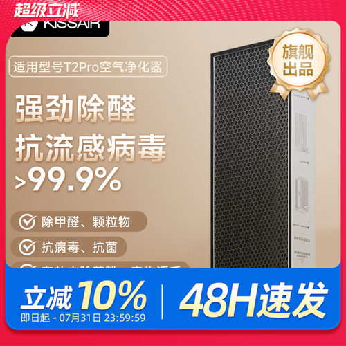 适配树新风T2/T3净化器滤芯