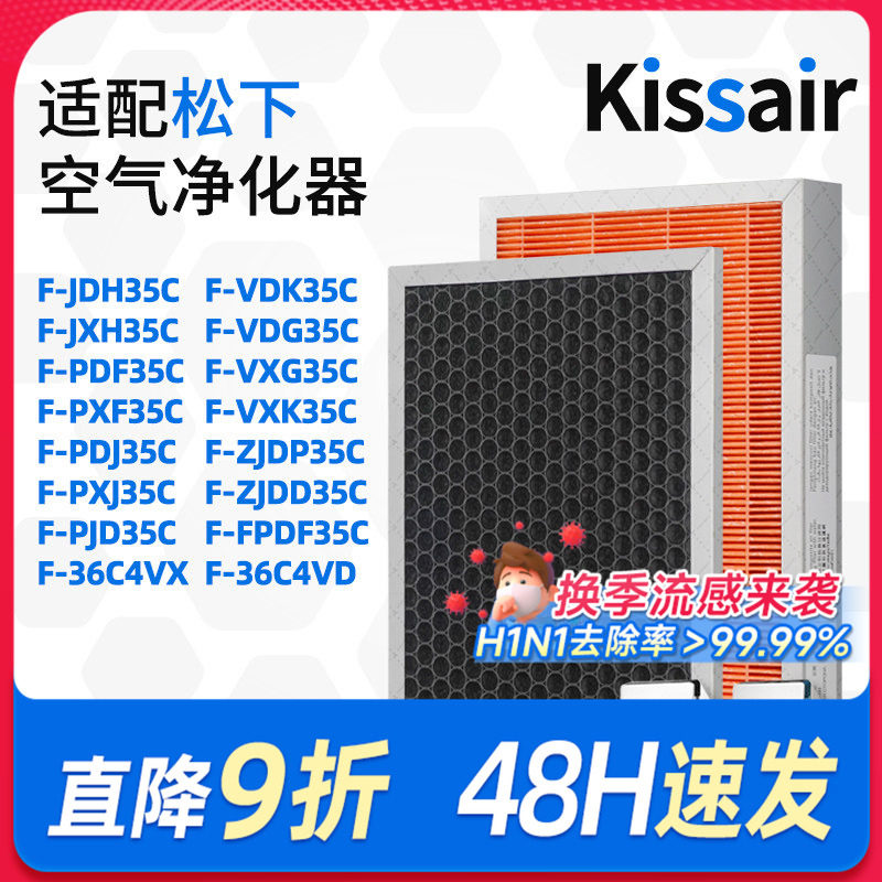 适配松下空气净化器滤网F-ZJDP35C除PM2.5除甲醛过滤芯F-ZJDD35C