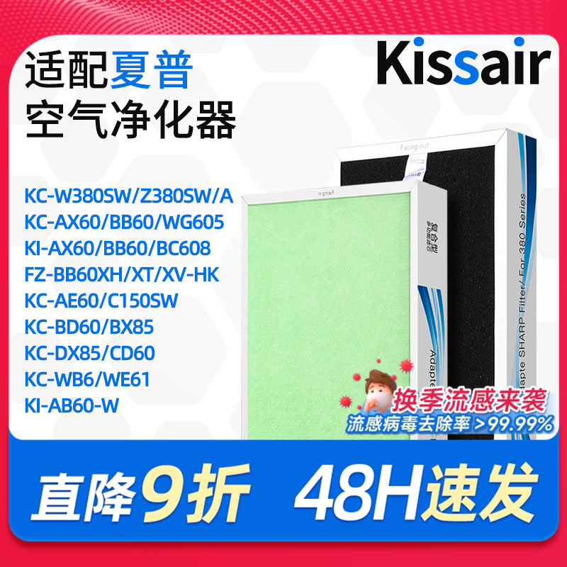 适配夏普KC380SW空气净化器滤芯